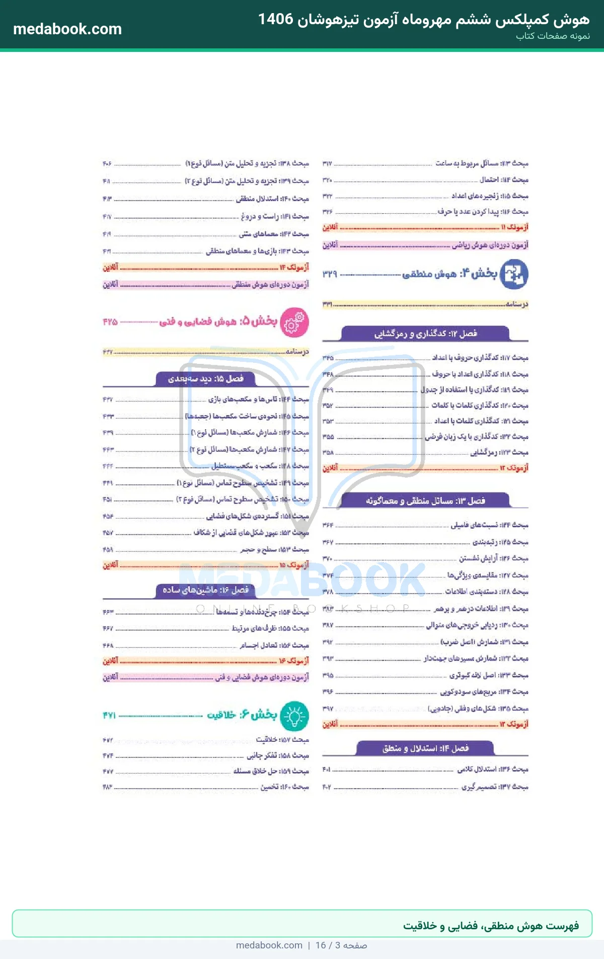 نمونه صفحات هوش کمپلکس ششم مهروماه آزمون تیزهوشان 1406 - فهرست هوش منطقی، فضایی و خلاقیت