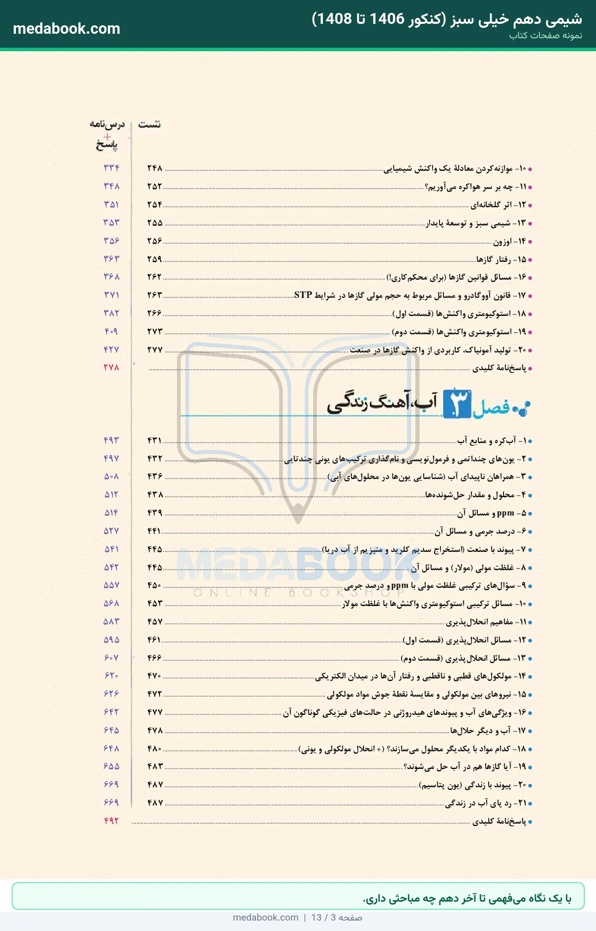 نمونه صفحات شیمی دهم خیلی سبز (کنکور 1406 تا 1408) - با یک نگاه میفهمی تا آخر دهم چه مباحثی داری.