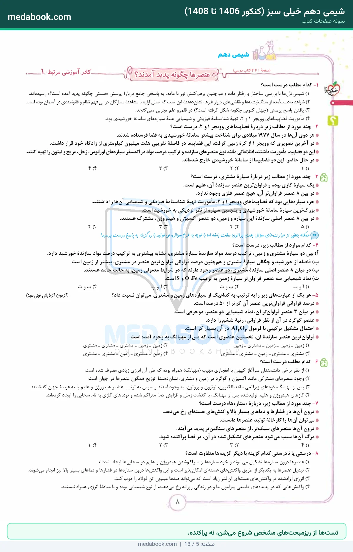 نمونه صفحات شیمی دهم خیلی سبز (کنکور 1406 تا 1408) - تستها از ریزمبحثهای مشخص شروع میشن، نه پراکنده.