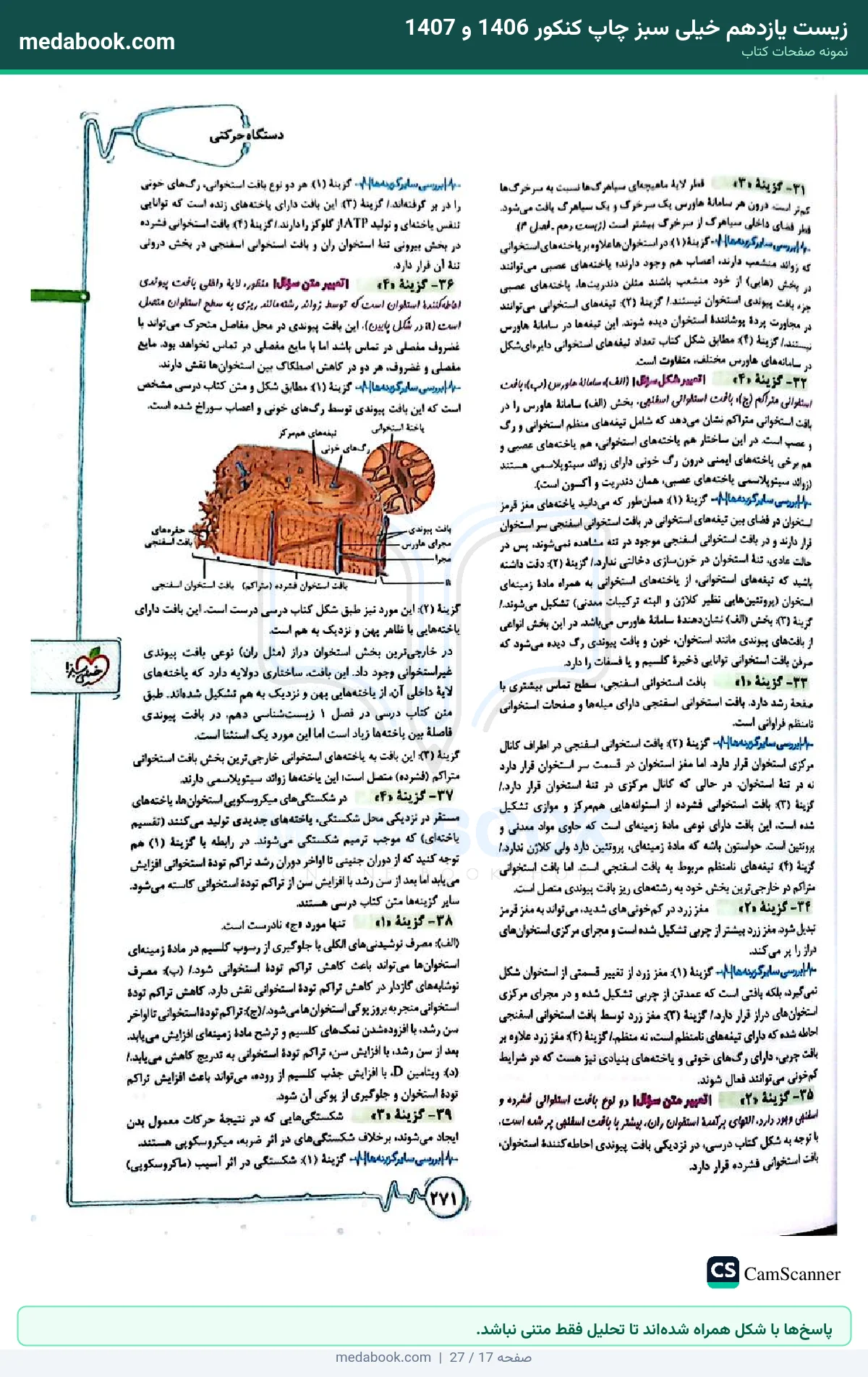 نمونه صفحات زیست یازدهم خیلی سبز چاپ کنکور 1406 و 1407 - پاسخها با شکل همراه شدهاند تا تحلیل فقط متنی نباشد.