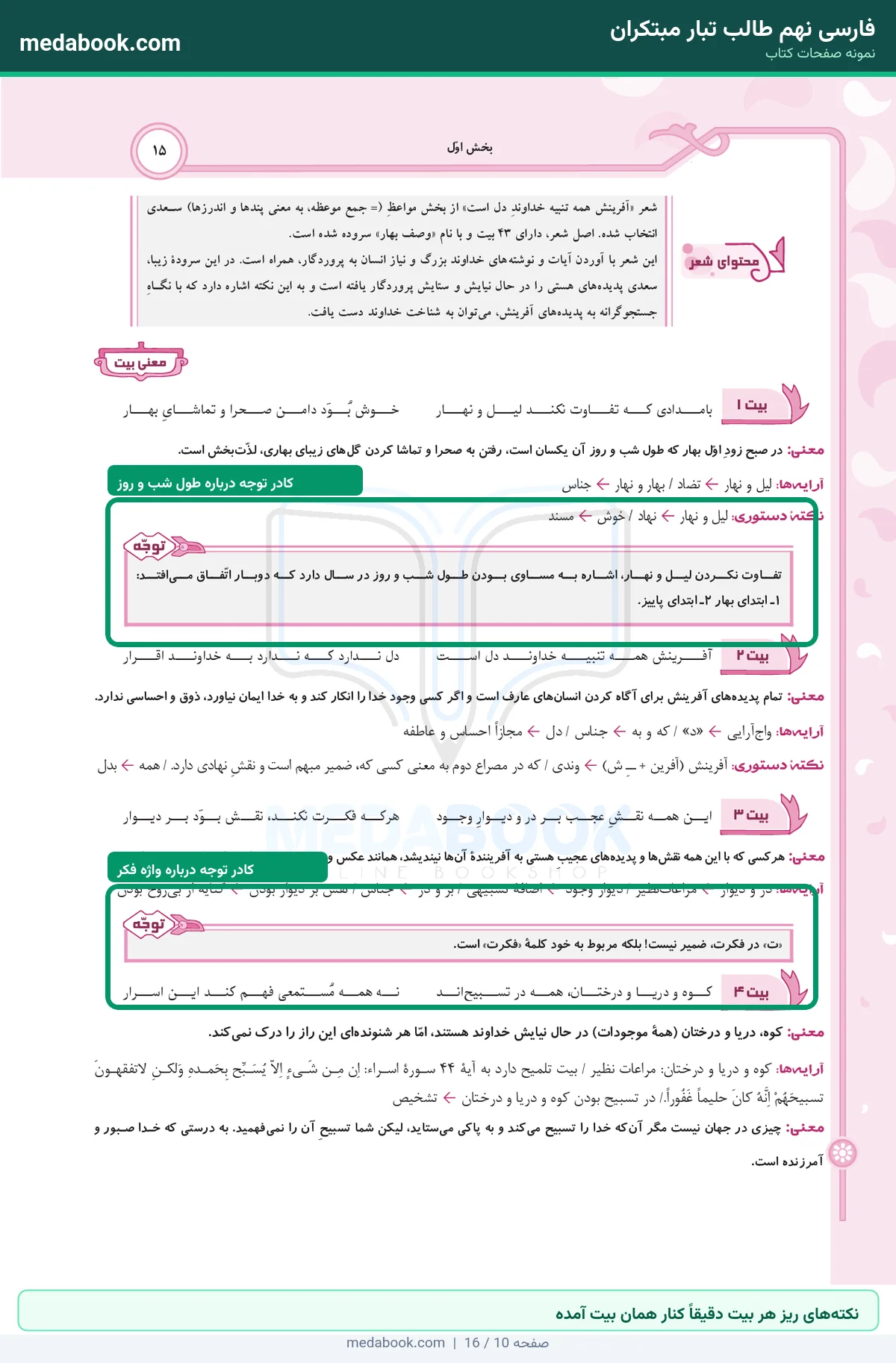 نمونه صفحات فارسی نهم طالب تبار مبتکران - نکتههای ریز هر بیت دقیقاً کنار همان بیت آمده