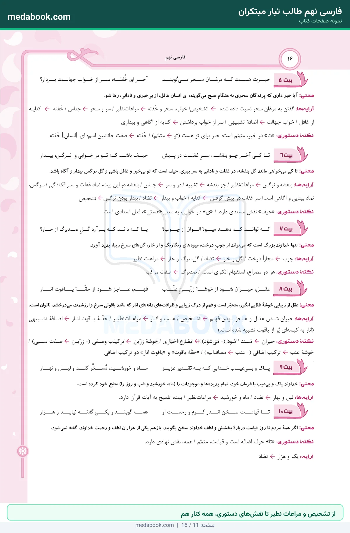 نمونه صفحات فارسی نهم طالب تبار مبتکران - از تشخیص و مراعات نظیر تا نقشهای دستوری، همه کنار هم