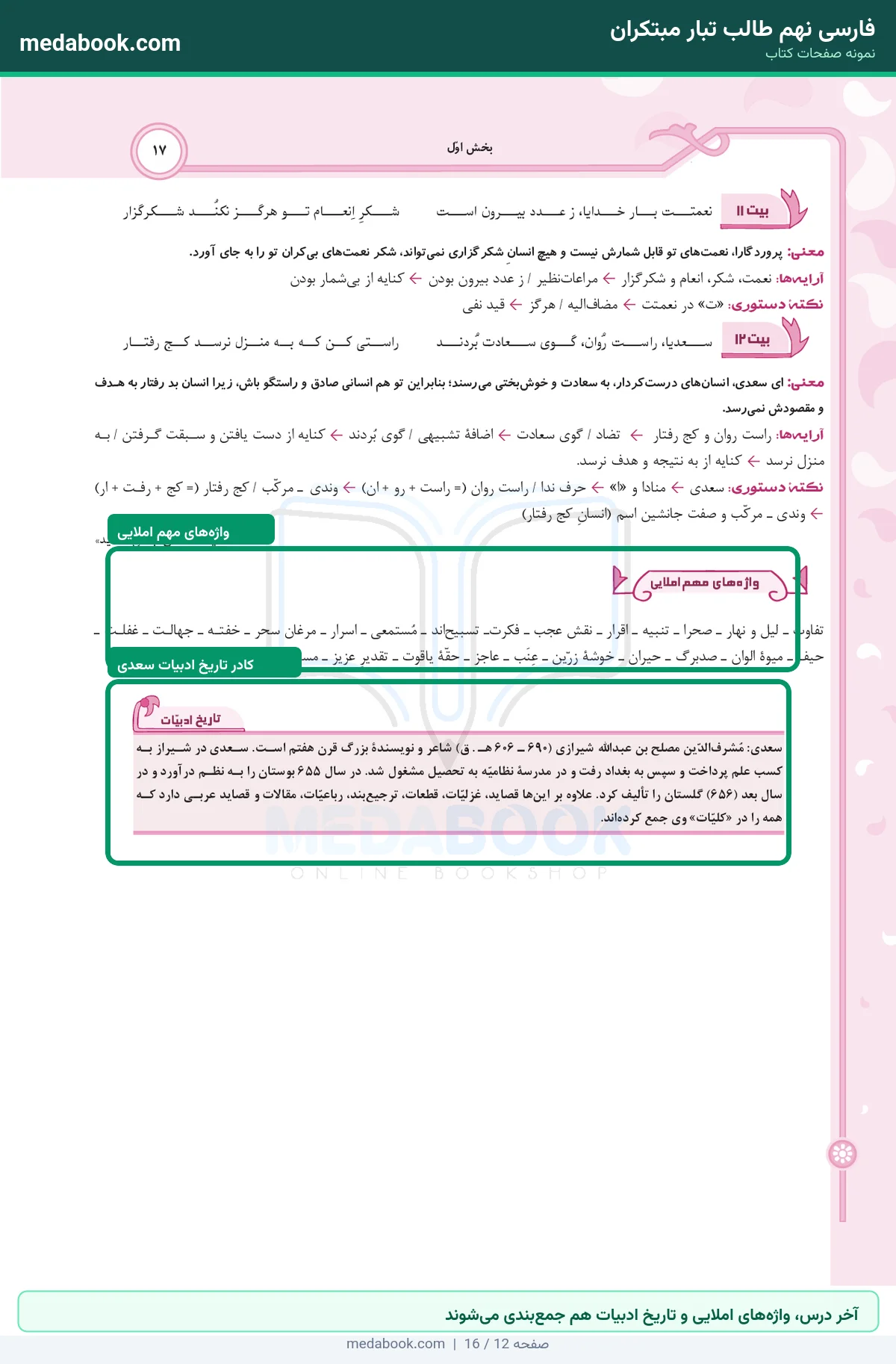نمونه صفحات فارسی نهم طالب تبار مبتکران - آخر درس، واژههای املایی و تاریخ ادبیات هم جمعبندی میشوند