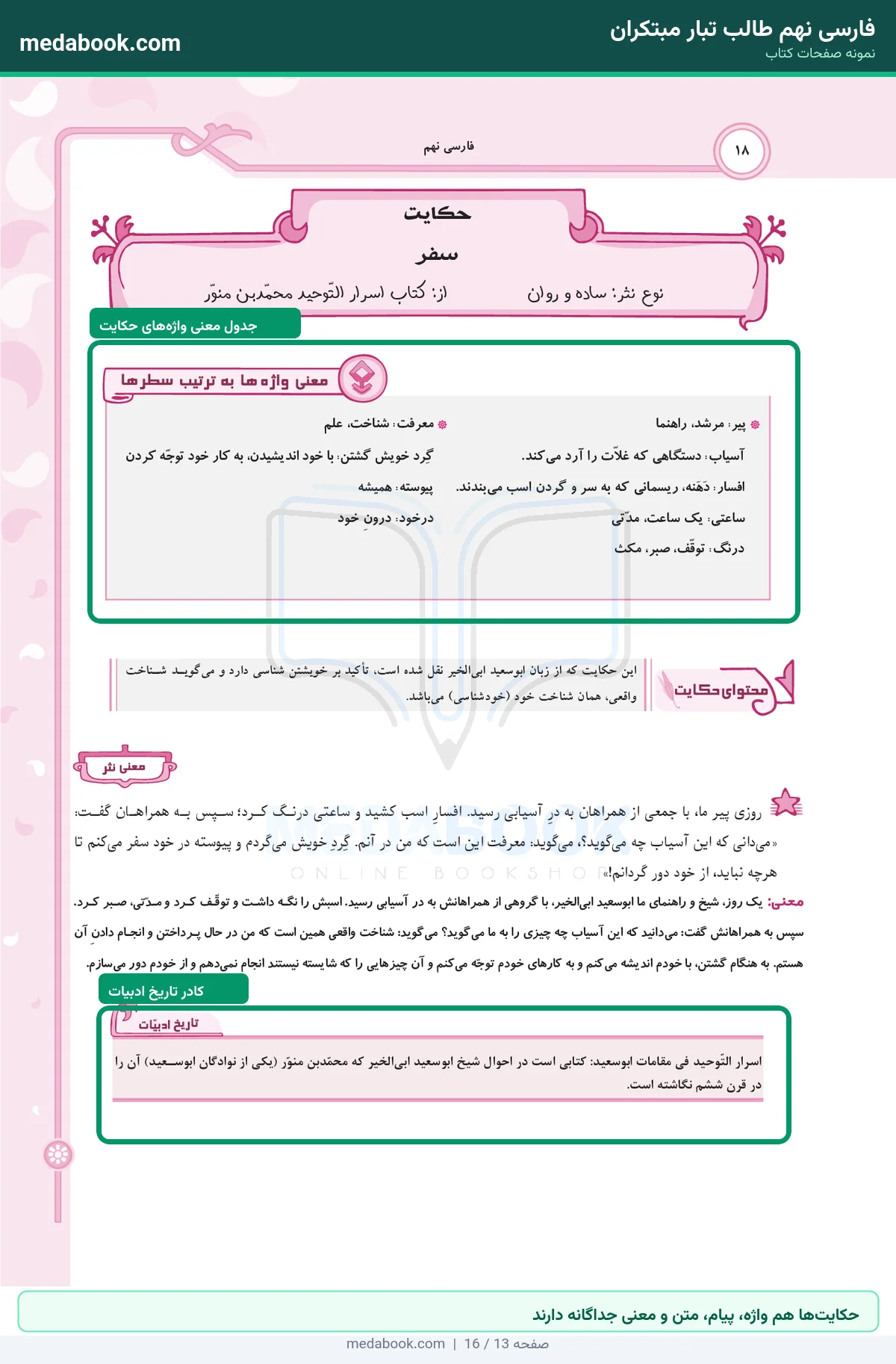 نمونه صفحات فارسی نهم طالب تبار مبتکران - حکایتها هم واژه، پیام، متن و معنی جداگانه دارند