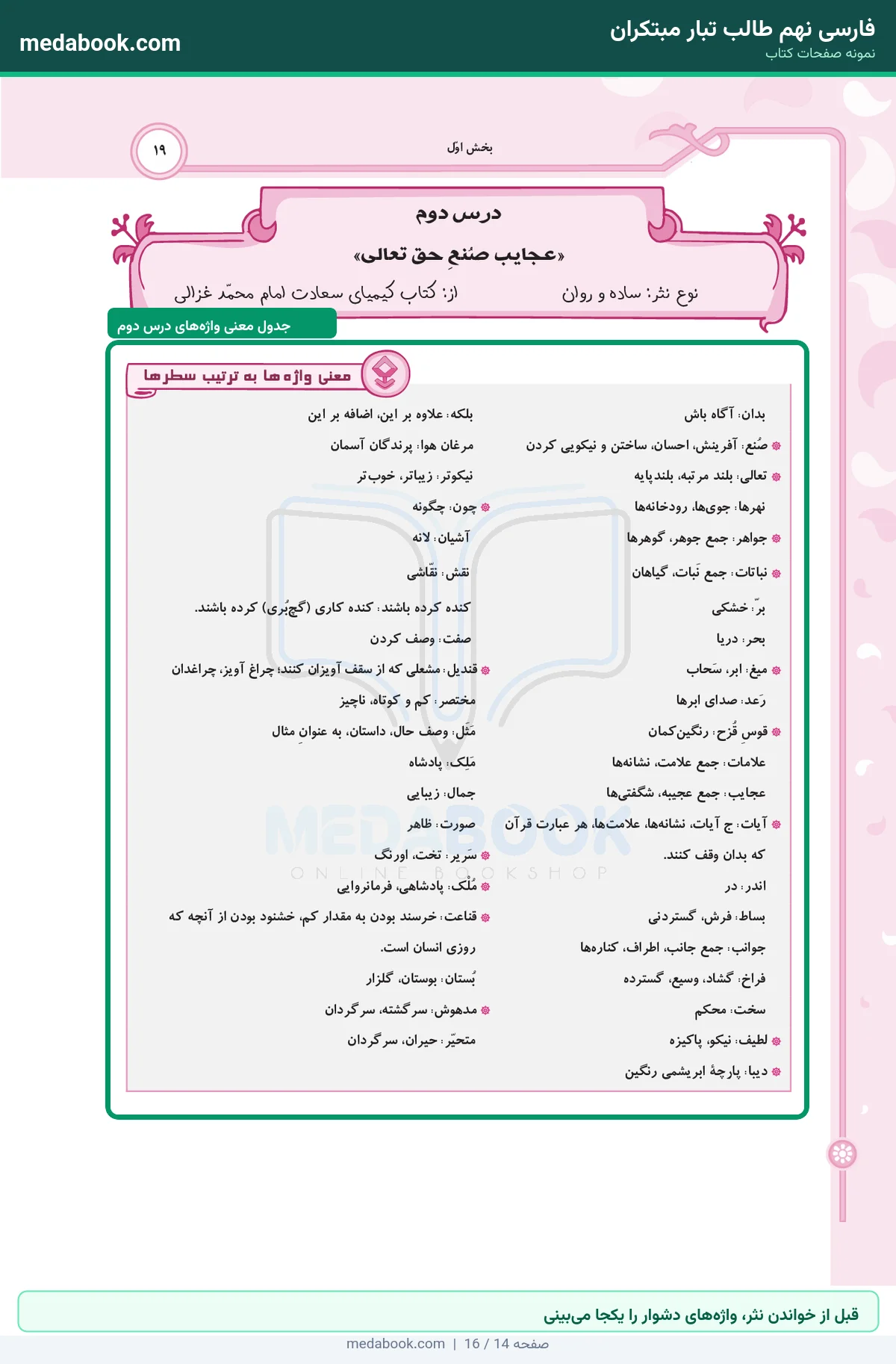 نمونه صفحات فارسی نهم طالب تبار مبتکران - قبل از خواندن نثر، واژههای دشوار را یکجا میبینی
