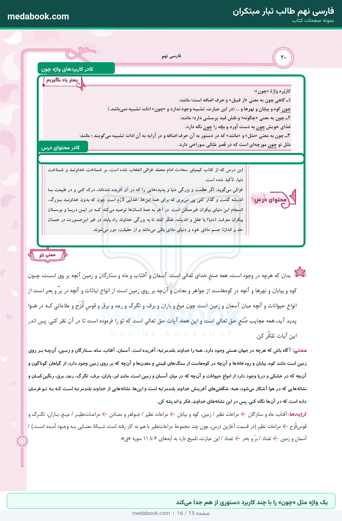 نمونه صفحات فارسی نهم طالب تبار مبتکران - یک واژه مثل «چون» را با چند کاربرد دستوری از هم جدا میکند
