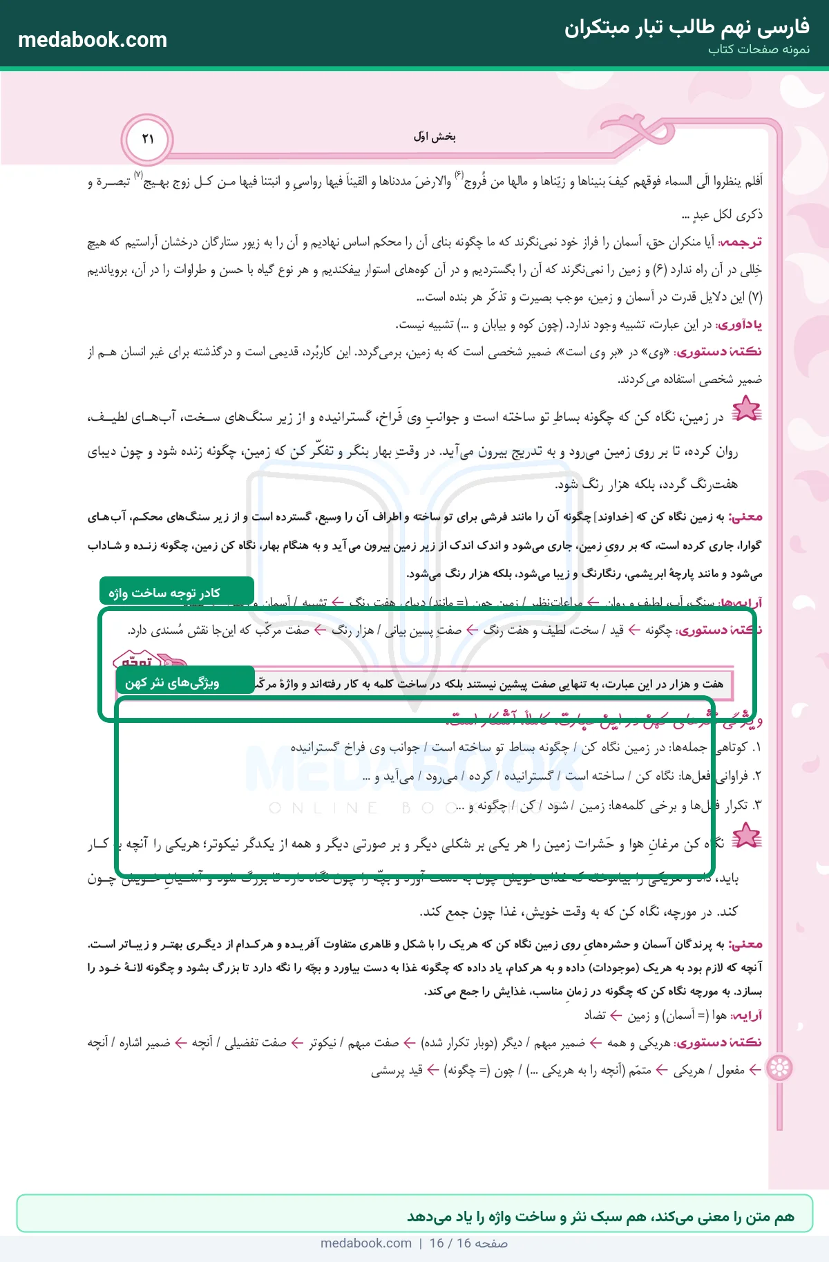 نمونه صفحات فارسی نهم طالب تبار مبتکران - هم متن را معنی میکند، هم سبک نثر و ساخت واژه را یاد میدهد