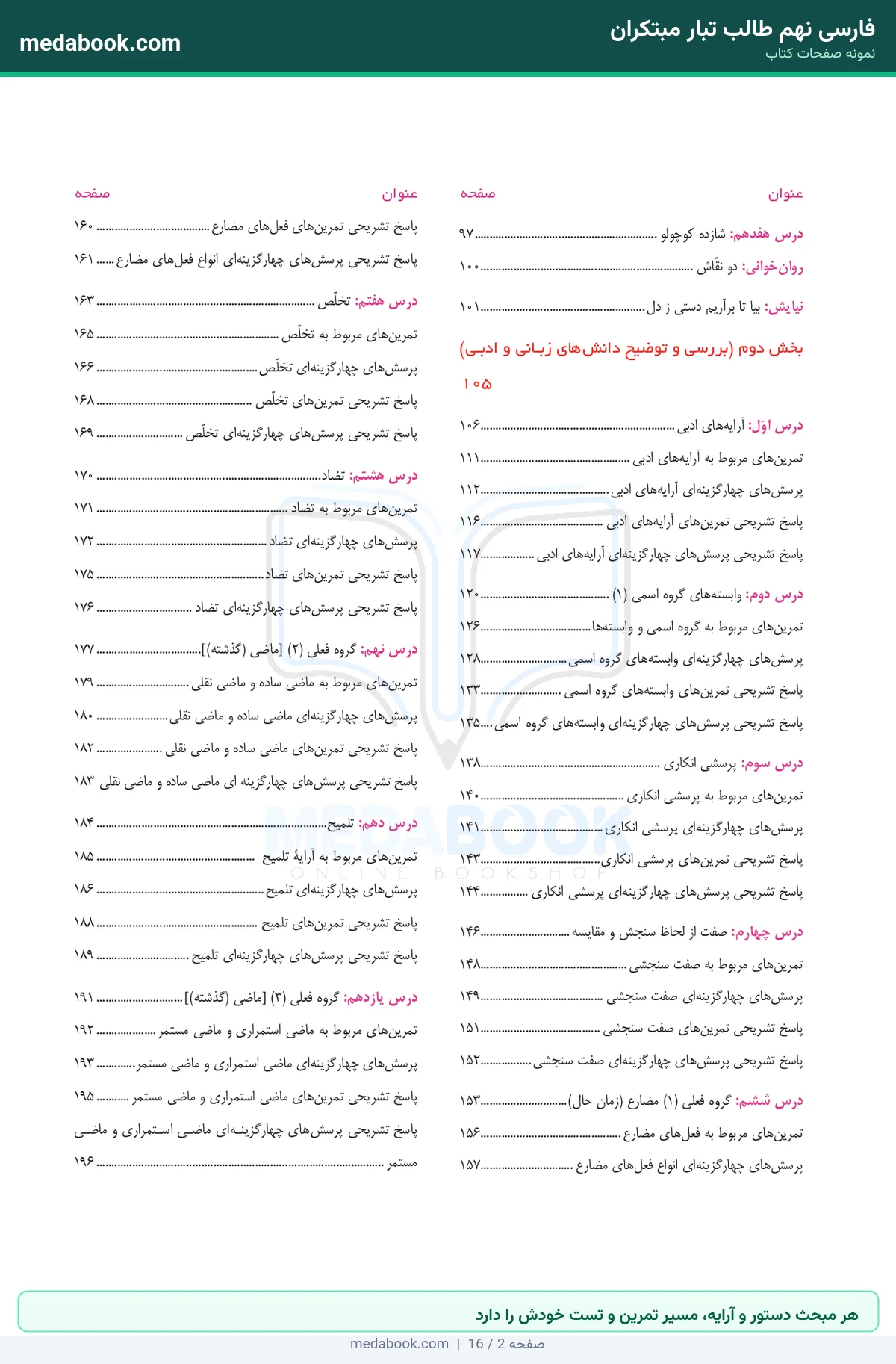 نمونه صفحات فارسی نهم طالب تبار مبتکران - هر مبحث دستور و آرایه، مسیر تمرین و تست خودش را دارد