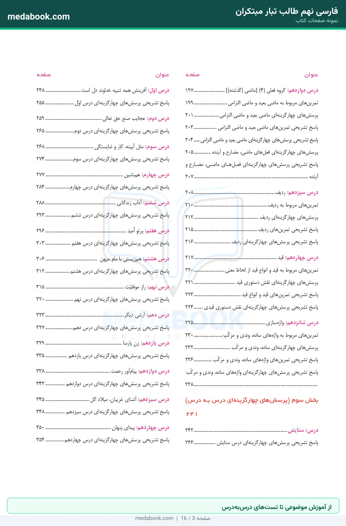 نمونه صفحات فارسی نهم طالب تبار مبتکران - از آموزش موضوعی تا تستهای درسبهدرس