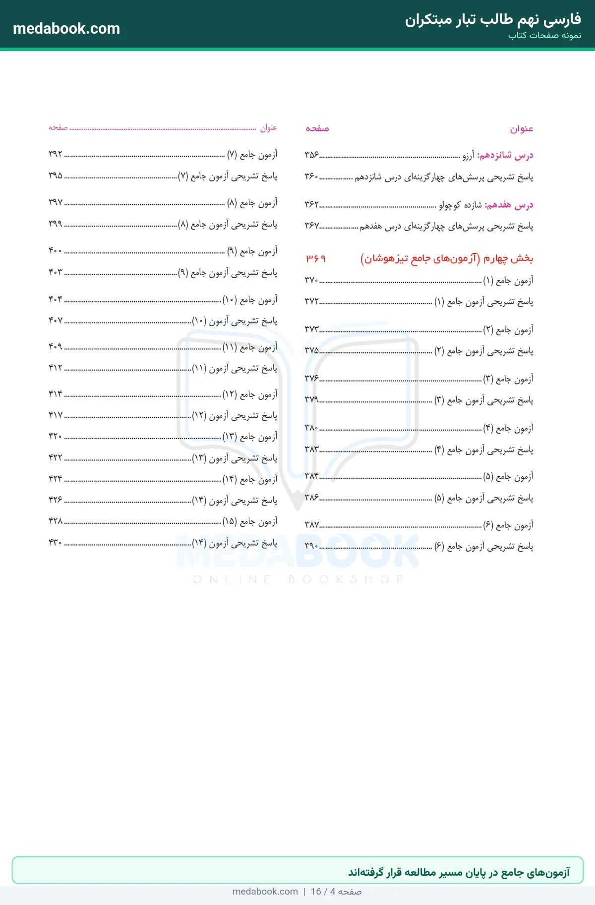نمونه صفحات فارسی نهم طالب تبار مبتکران - آزمونهای جامع در پایان مسیر مطالعه قرار گرفتهاند