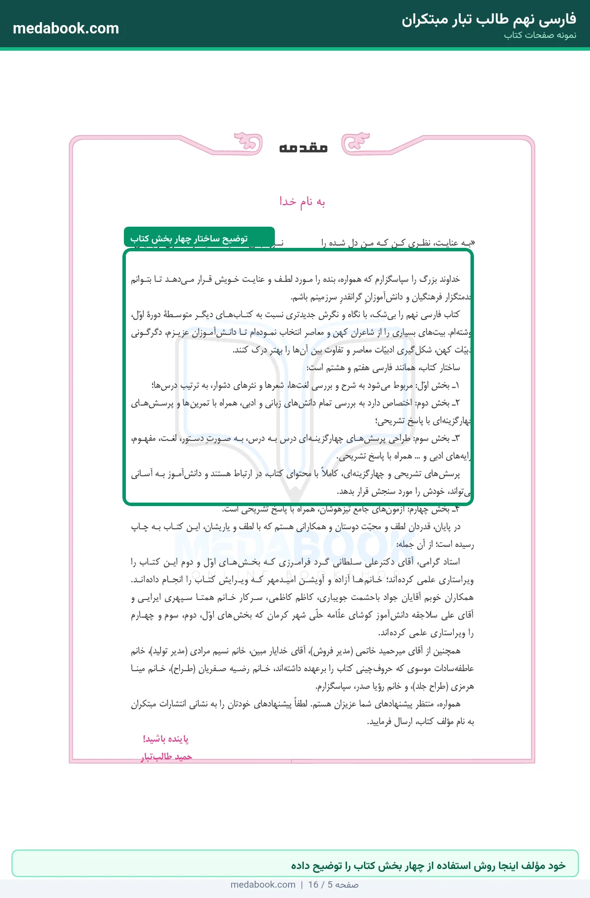 نمونه صفحات فارسی نهم طالب تبار مبتکران - خود مؤلف اینجا روش استفاده از چهار بخش کتاب را توضیح داده
