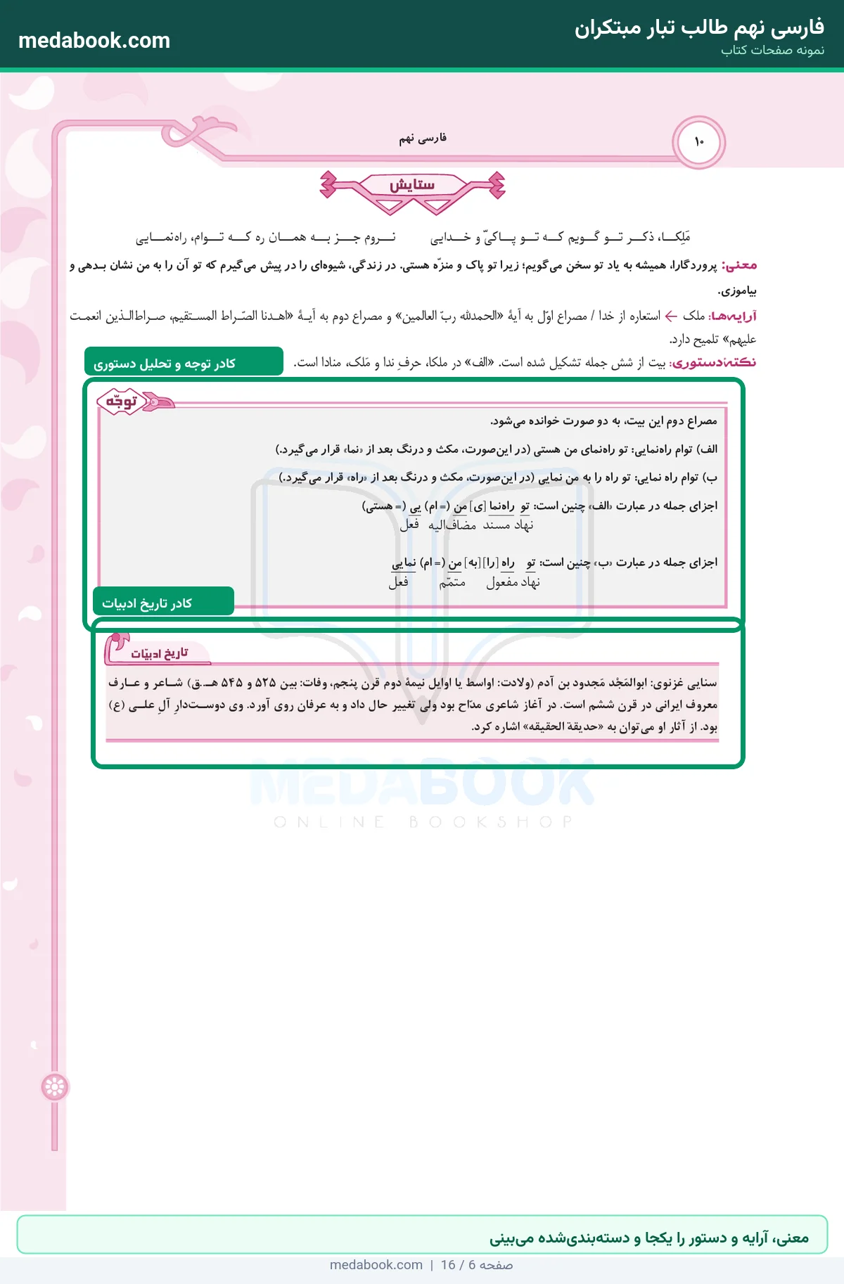 نمونه صفحات فارسی نهم طالب تبار مبتکران - معنی، آرایه و دستور را یکجا و دستهبندیشده میبینی
