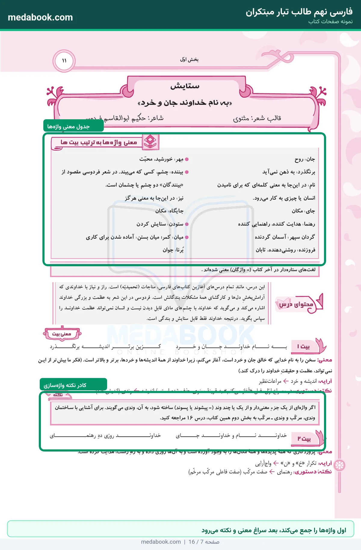 نمونه صفحات فارسی نهم طالب تبار مبتکران - اول واژهها را جمع میکند، بعد سراغ معنی و نکته میرود
