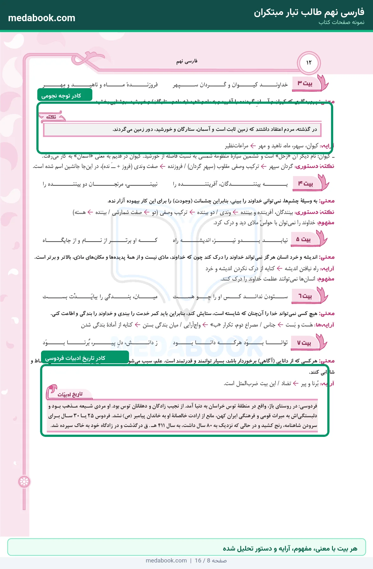 نمونه صفحات فارسی نهم طالب تبار مبتکران - هر بیت با معنی، مفهوم، آرایه و دستور تحلیل شده