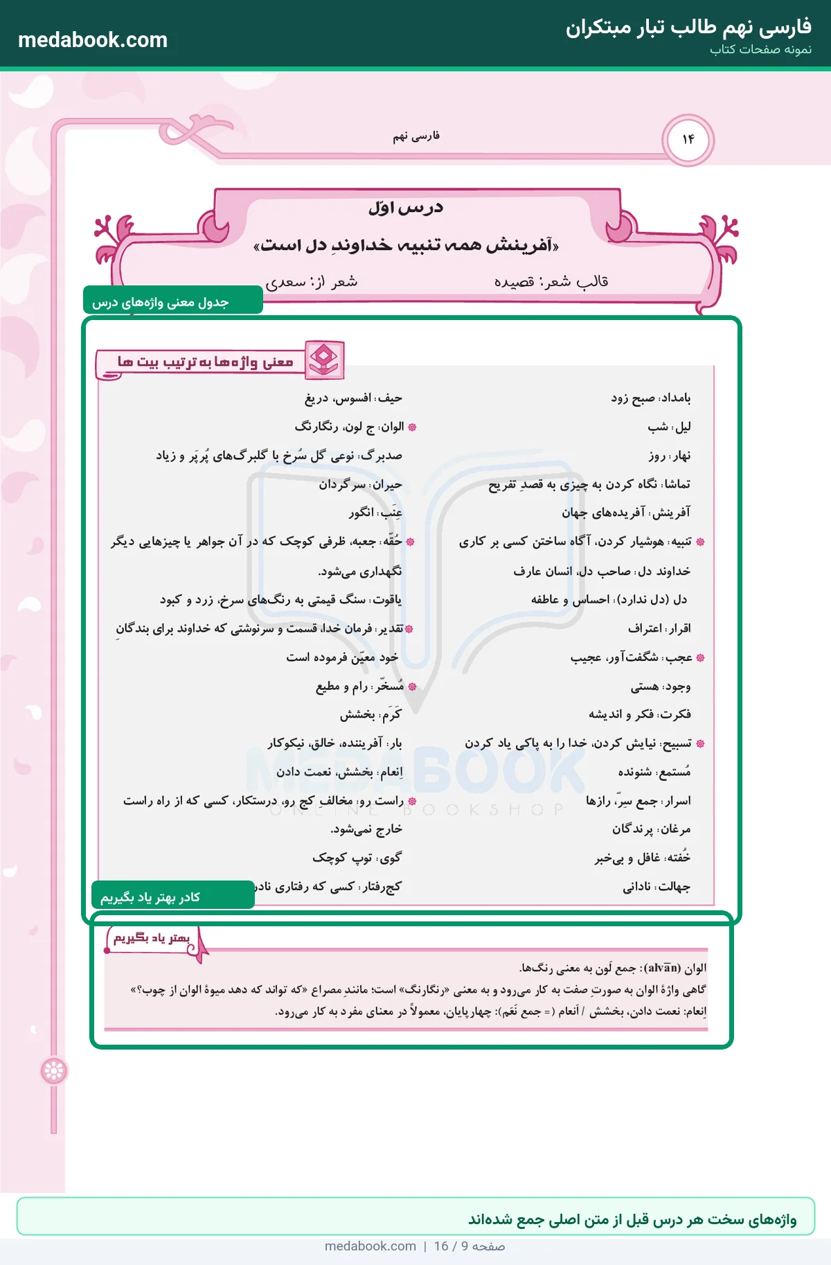 نمونه صفحات فارسی نهم طالب تبار مبتکران - واژههای سخت هر درس قبل از متن اصلی جمع شدهاند
